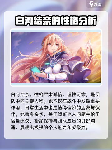 炽焰天穹🔥白河结奈：超凡角色介绍来了！截图2