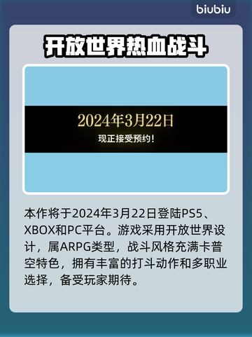 龙之信条2🔥发售时间终于曝光！💡截图2