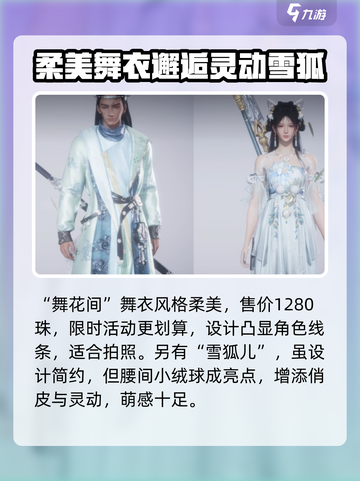 燕云十六声时装介绍介绍截图7