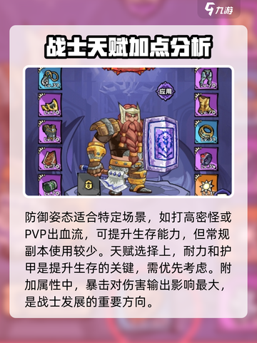 英雄冒险团战士职业🔥超强玩法揭秘🎉截图3