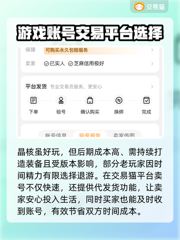晶核🔥卖号必备！超好用平台推荐🎉截图2