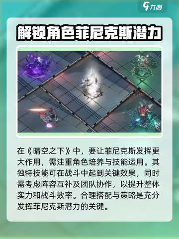 晴空之下菲尼克斯介绍介绍截图5