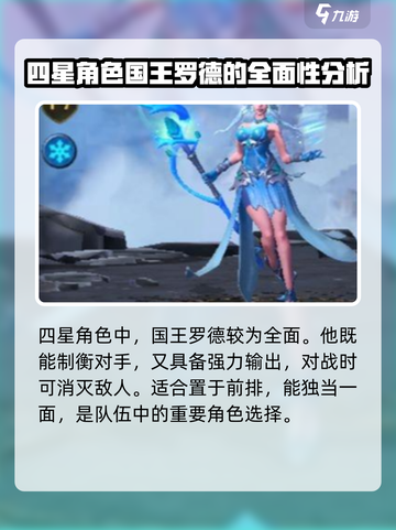 帝国与魔法4星英雄推荐介绍截图3
