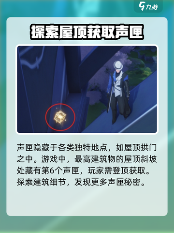 鸣潮游戏玩家必看！今州城声匣位置大曝光🔥截图3