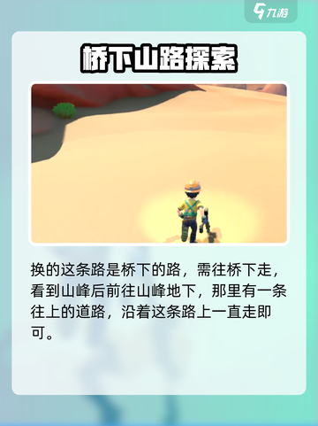 《沙石镇时光》🔥砂石山上去方法大揭秘！💎截图3