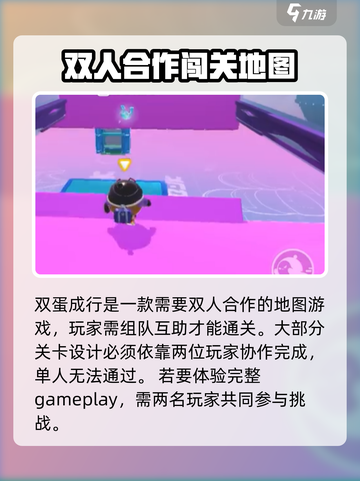 蛋仔派对双蛋成行怎么通关介绍截图2