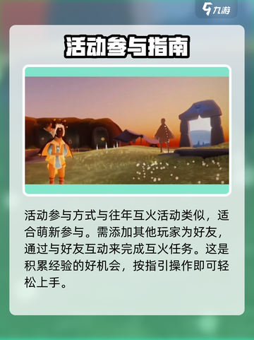 光遇五倍互火活动时间2024介绍截图3
