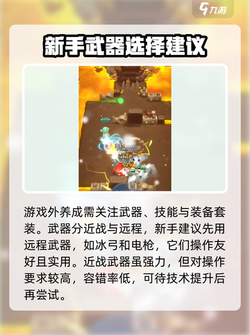 骑士冲呀入门级搭配攻略介绍截图2