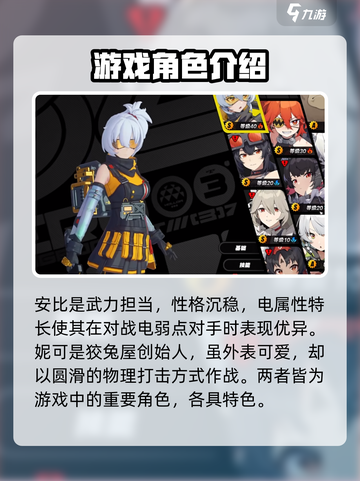 绝区零人物图鉴介绍截图2