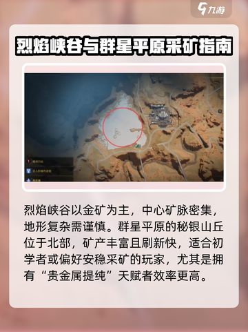 七日世界金矿银矿分布点介绍介绍截图3