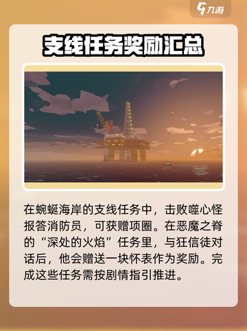 渔帆暗涌珍贵物品收集攻略介绍截图4