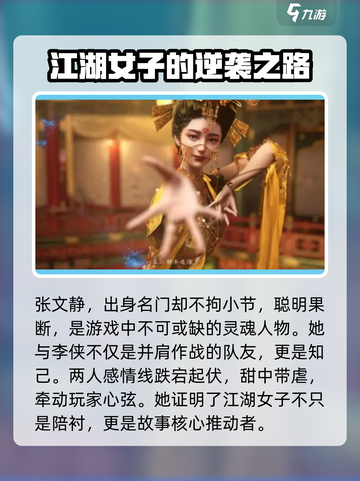 燕云十六声人物介绍介绍截图4