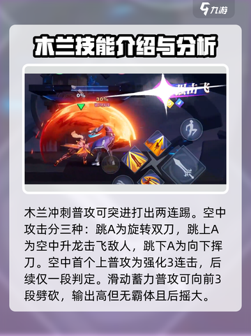 王者荣耀⭐星之破晓木兰连招教学🔥轻松上分截图3