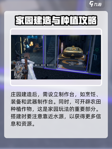 星球重启建造家园攻略介绍截图4