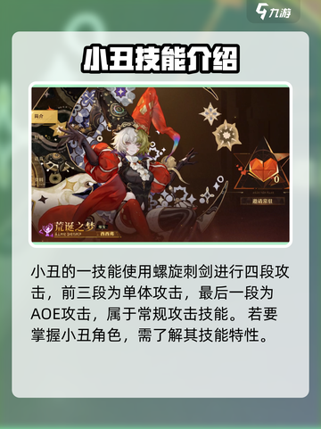 无尽梦回小丑怎么玩介绍截图2