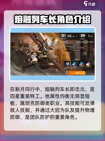 新月同行熔融列车长怎么样介绍截图2