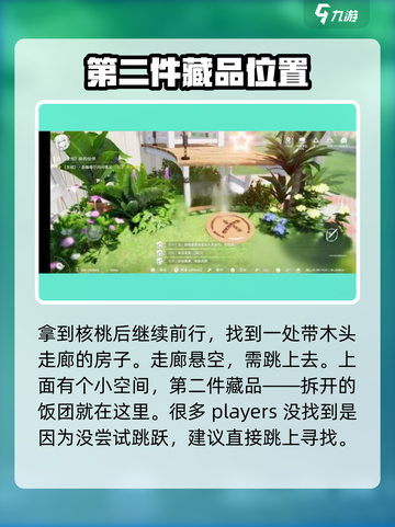 开放空间瓶中小径收藏品位置一览介绍截图3