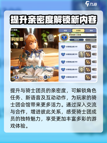 剑与骑士团：揭秘骑士团会馆玩法🔥截图3