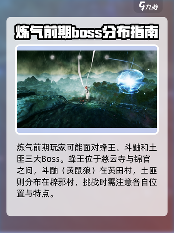蜀山初章🔥宗门BOSS全揭秘！✨截图3