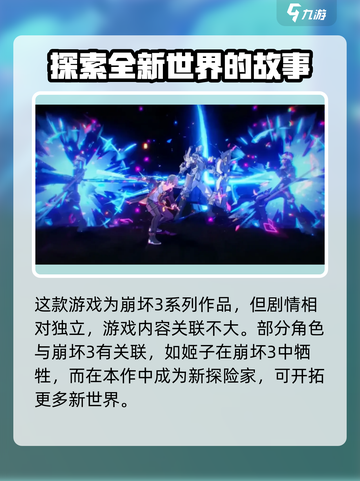 崩坏星穹铁道剧情内容有哪些介绍截图2
