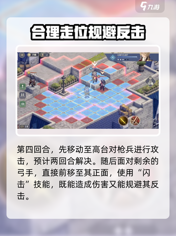铃兰之剑2-14怎么过介绍截图4