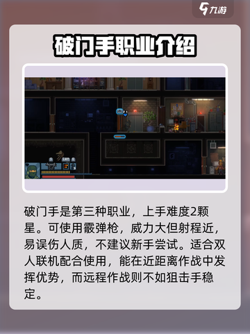 破门而入行动小队侦查员是什么介绍截图4