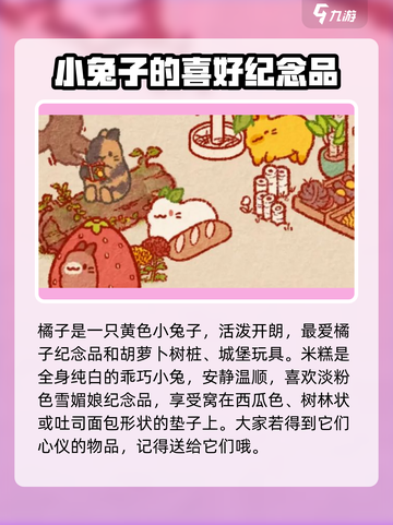 兔兔岛攻略介绍截图4