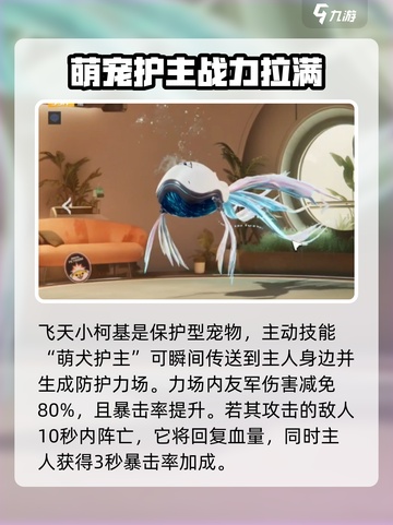 星球重启最强宠物是什么介绍截图3