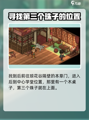 大侠立志传😎五颗珠子收集攻略📍截图4