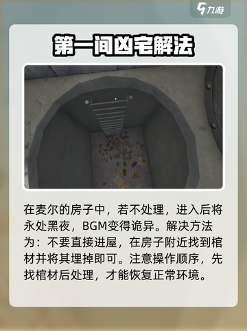 房产达人凶宅有哪几个介绍截图3