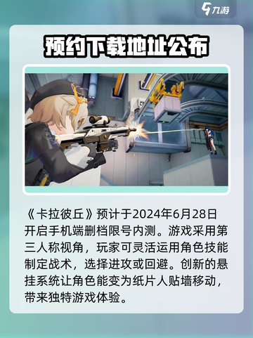 卡拉彼丘内测时间🔥提前知晓，速来看📅截图2