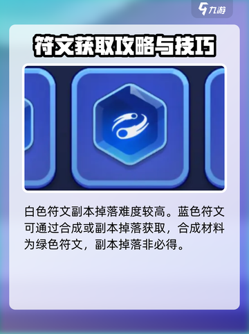 弓箭传说2符文攻略介绍截图4