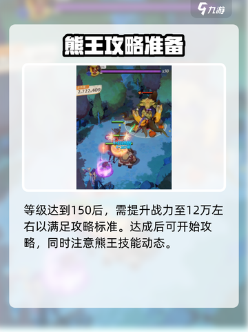 剑与远征2：叶角熊王打法🔥超详细攻略来啦！截图3