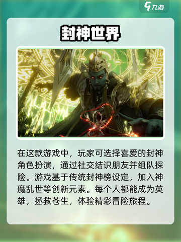 封神再临雷震子厉害吗介绍截图3