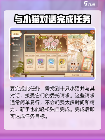 森之国度寻找猫族攻略介绍截图2