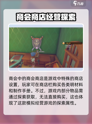 沙石镇时光商店在哪介绍截图3