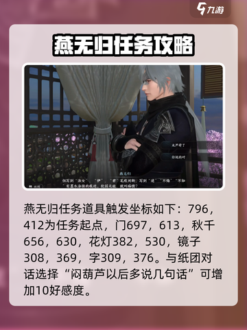逆水寒手游金风玉露怎么玩介绍截图8
