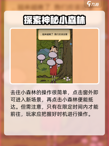 我的孩子生命之泉森林在哪介绍截图2