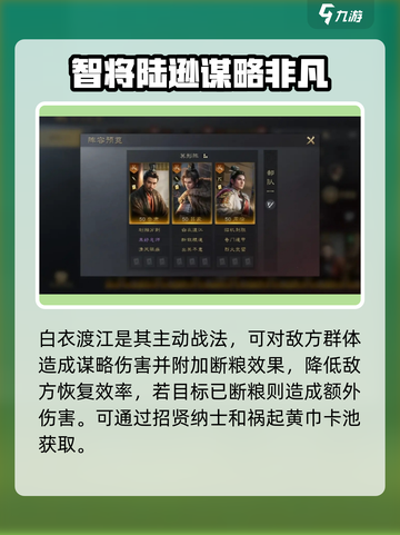 三国谋定天下🔥吕蒙武将超强详细介绍来啦！截图3