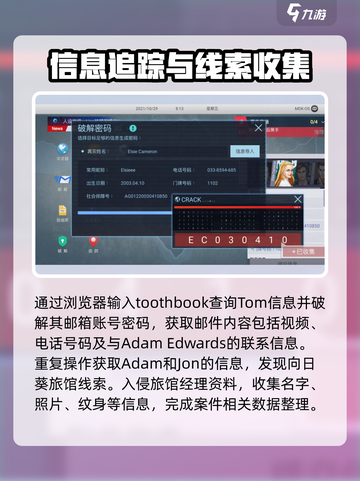 全网公敌手游第二章攻略介绍截图3
