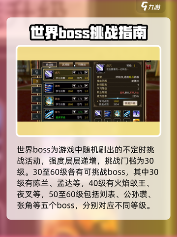 三国群英传世界boss奖励大曝光！💥玩家必看🔥截图2