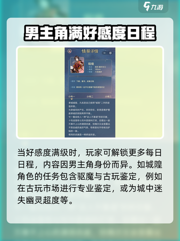 神仙记事录日程攻略介绍截图3