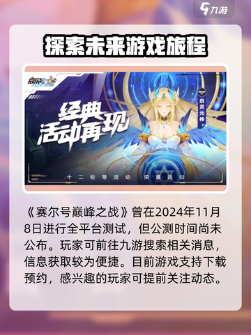 赛尔号巅峰之战什么时候公测介绍截图2