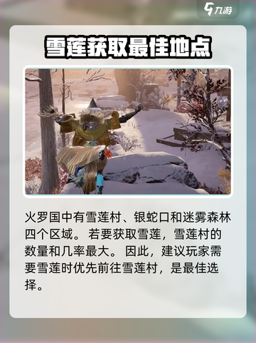 永劫无间手游🔥雪莲位置大曝光！速来✔截图3