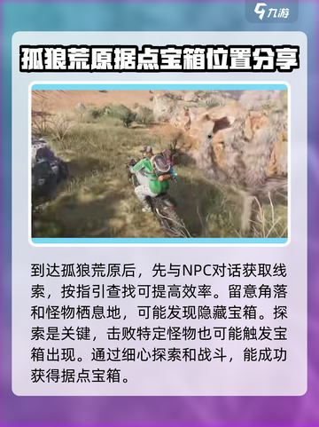 七日世界🔥孤狼荒原据点宝箱获取攻略💎截图3