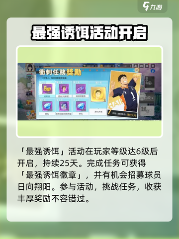 排球少年手游🔥冲刺奖励大曝光，任务奖励全攻略！截图2