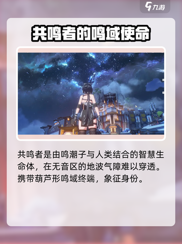 鸣潮💥世界观设定大起底！游戏迷必看🔥截图4