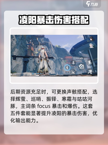 鸣潮🔥凌阳声骸最佳搭配🌟新手必看！截图4