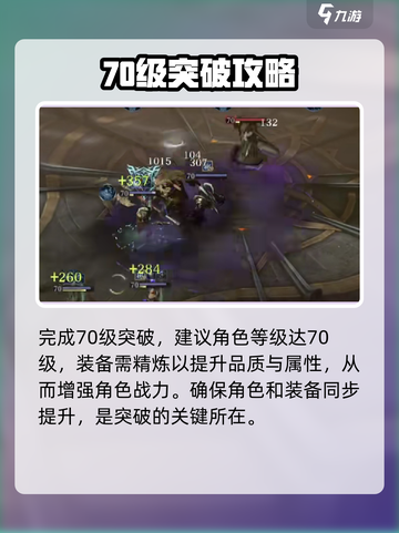 龙息神寂70级🔥突破打法攻略✨截图2