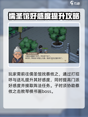 大侠立志传三教传人任务怎么做介绍截图3
